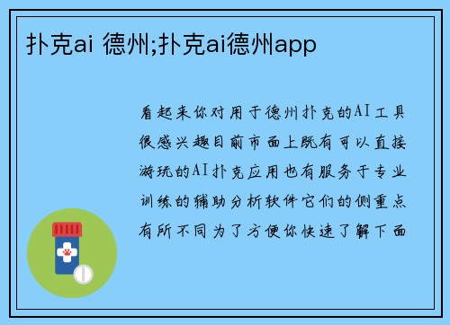 扑克ai 德州;扑克ai德州app