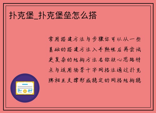 扑克堡_扑克堡垒怎么搭